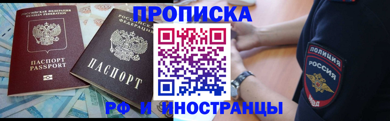 временная прописка в Твери